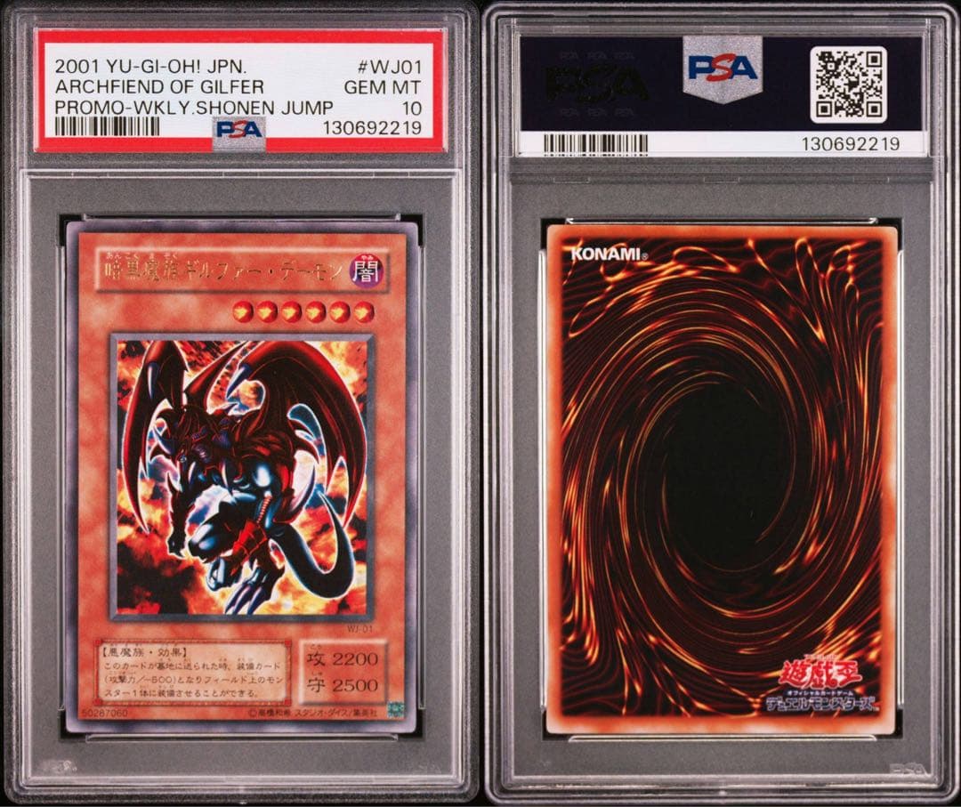 PSA10 暗黒魔族ギルファーデーモン 2期 ウルトラレア 遊戯王 二期