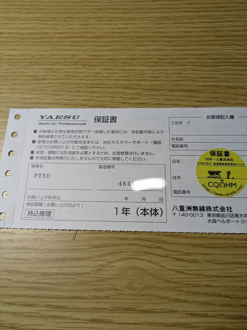 YAESU FT5D 145/435MHz FMトランシーバー