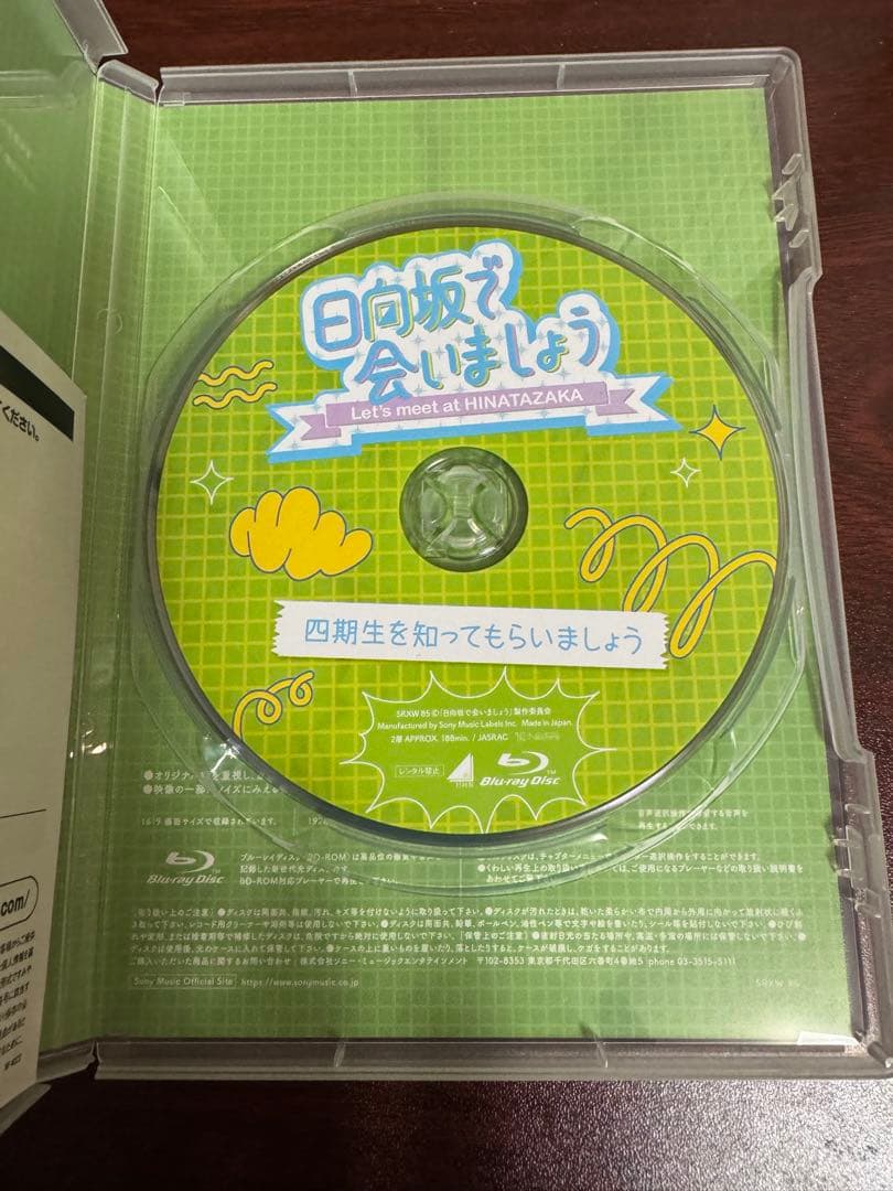 日向坂で会いましょう Blu-ray 第3弾5タイトルセット(応募券有り)