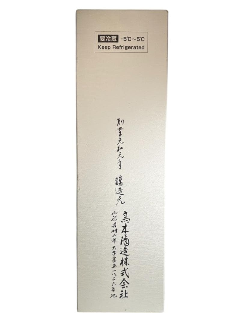 未開栓 大吟醸 十四代 本丸 秘伝玉返し 1800ml瓶 クール便発送可