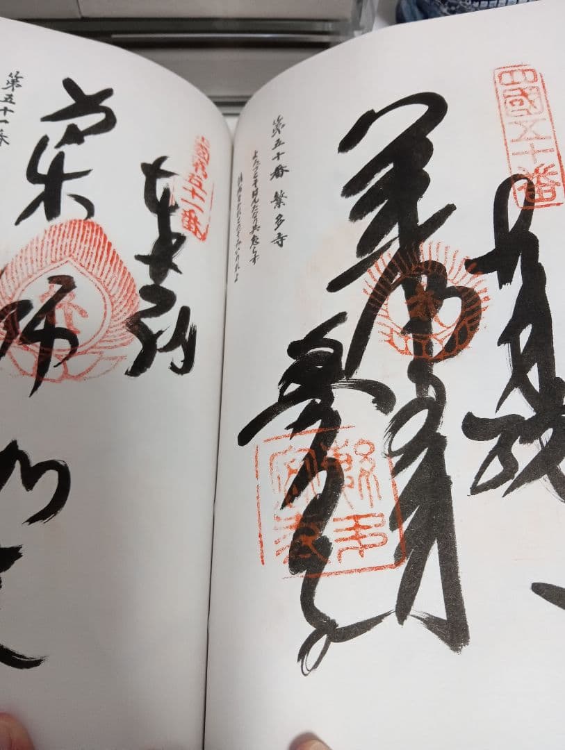 四国八十八ヶ所霊場阿波讃岐土佐伊予國第１番〜第８８番押印済昭和後半期納経帳当時物