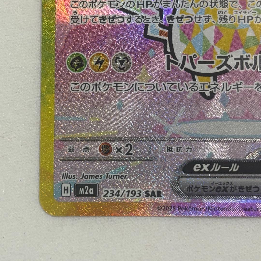 メガドリーム ピカチュウex sar