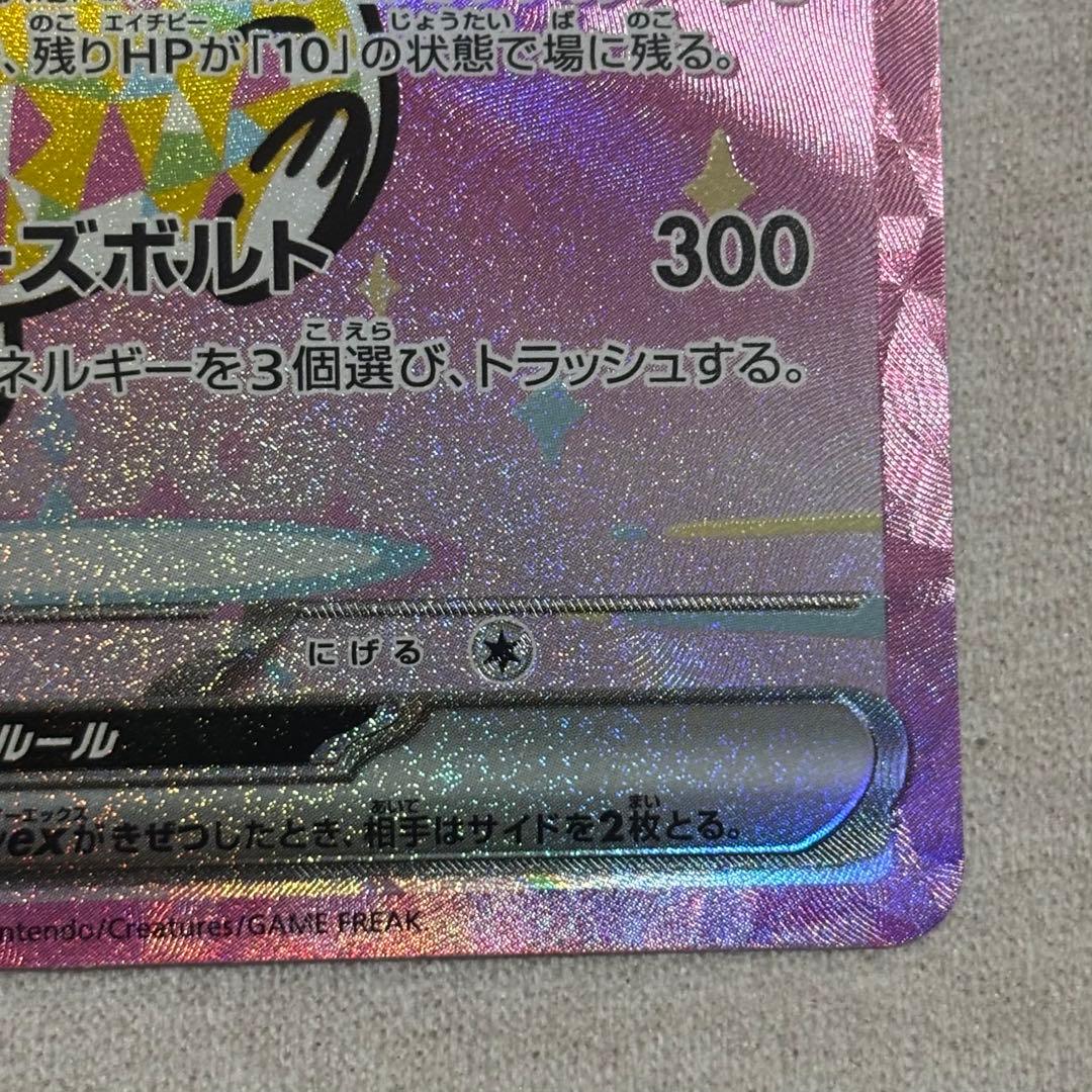 メガドリーム ピカチュウex sar