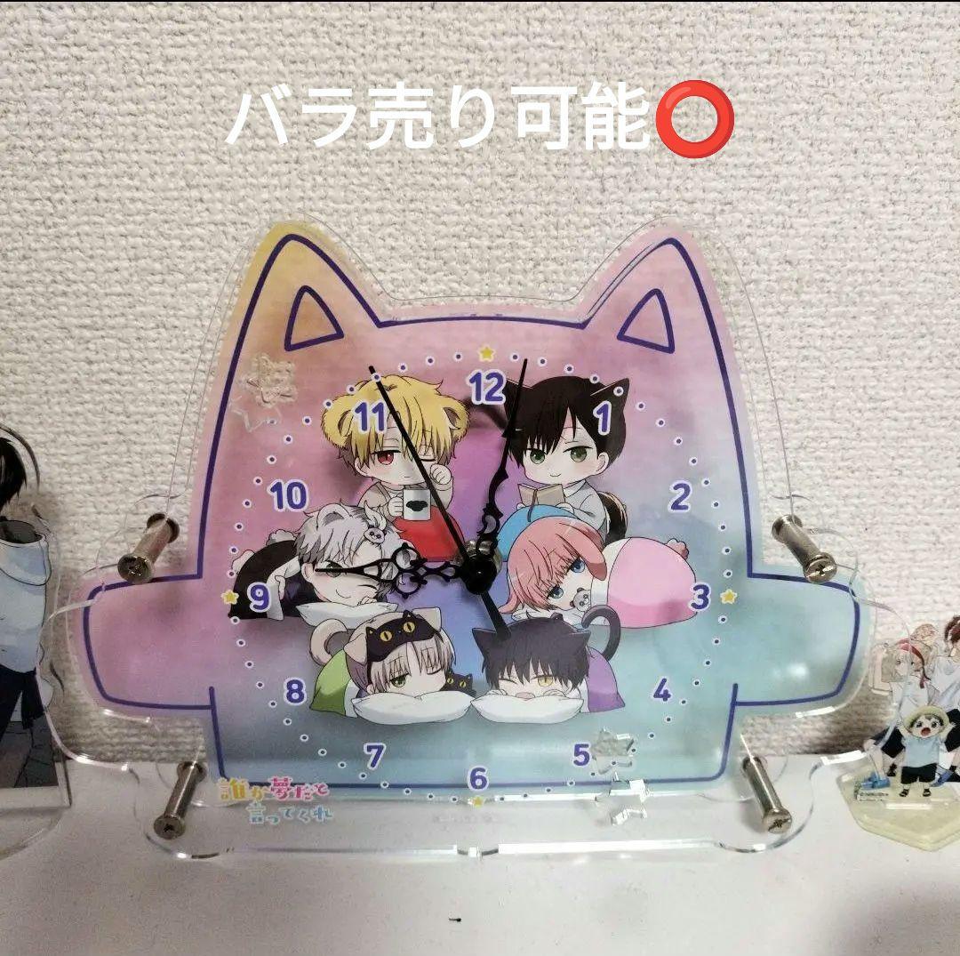 誰か夢だと言ってくれグッズ