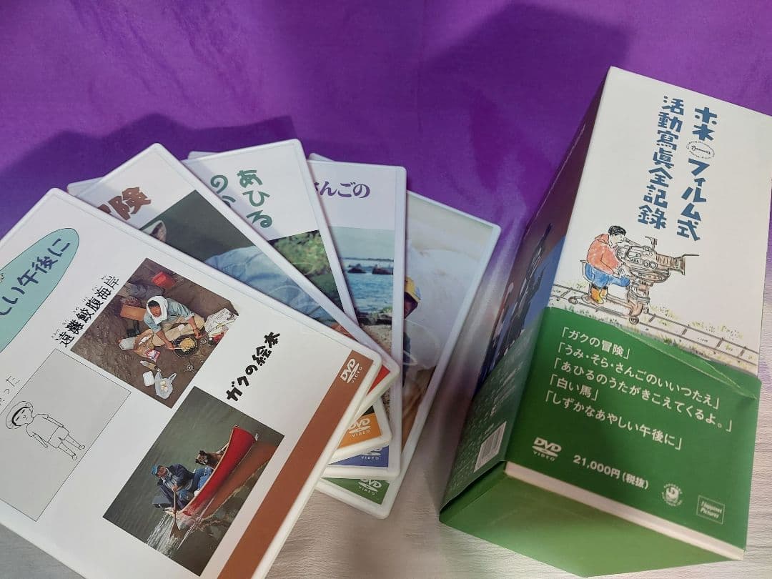 【値下中】ホネフィルム式 活動写真 全記録 セット 椎名誠 野田知佑 廃盤DVD