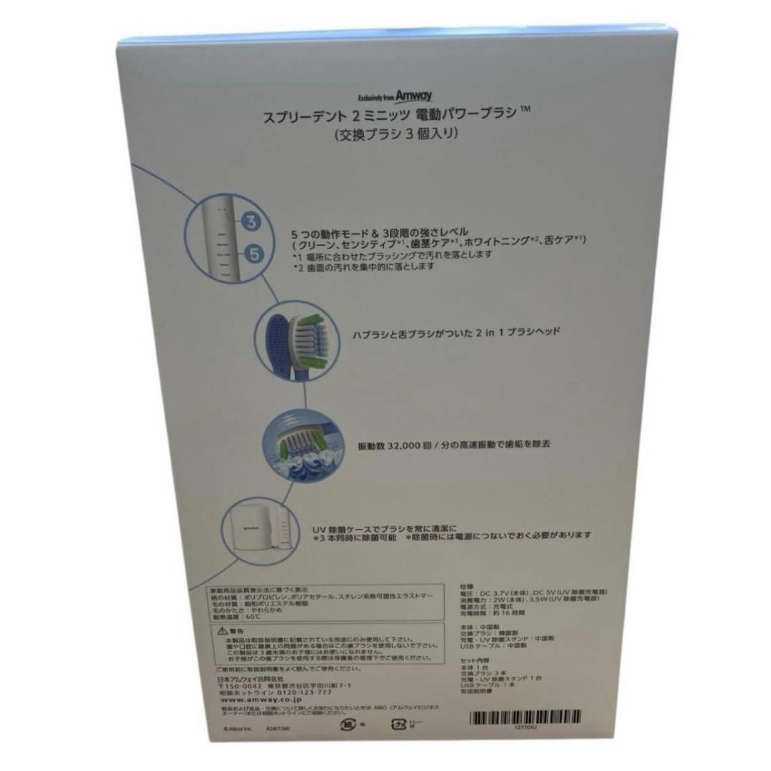アムウェイ spreedent スプリーデント 2ミニッツ 電動パワーブラシ