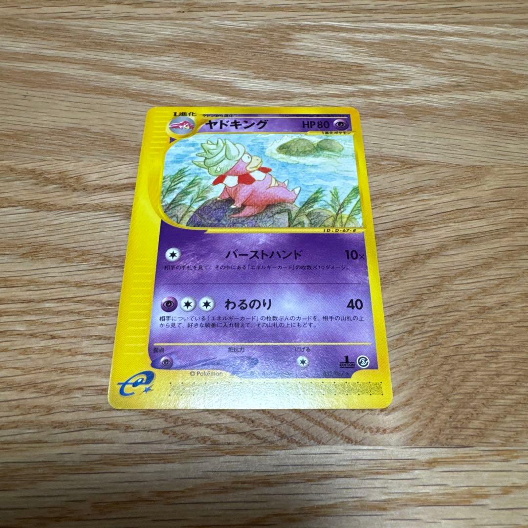 ヤドキング ★ 拡張パック第3弾 海からの風 052/087【5256