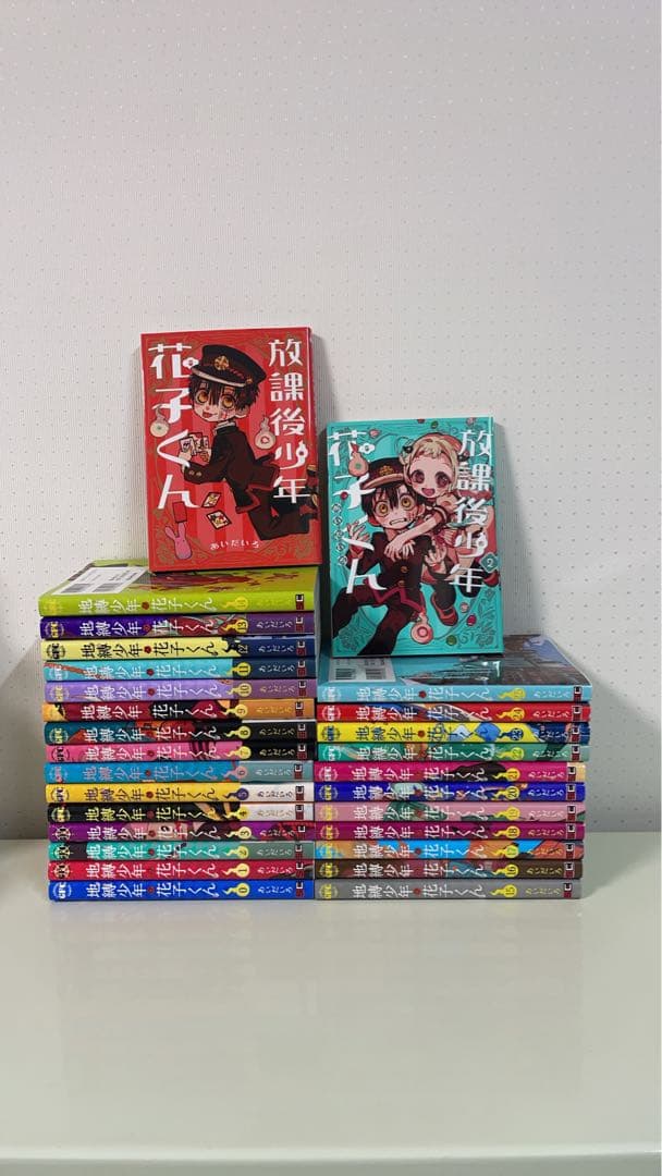 地縛少年花子くん　全巻　0-25巻　放課後少年