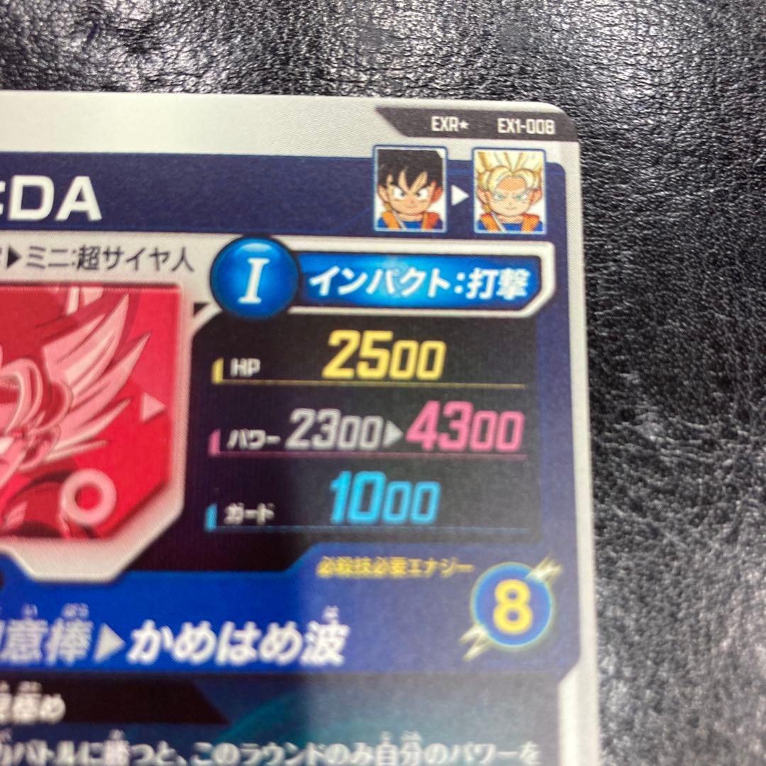 スーパードラゴンボールダイバーズ神龍エクストラレア孫悟空: DA EX-008