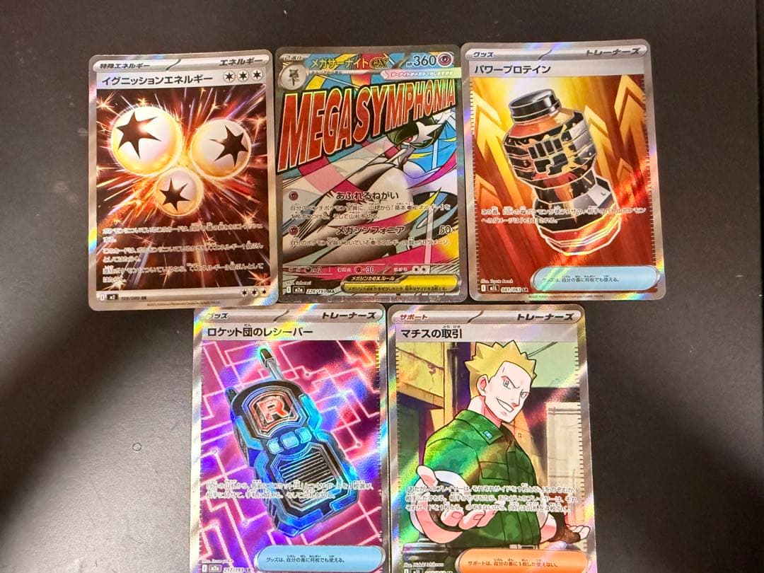 ま*プ様 ポケモンカード メガゲンガーex sar美品オマケ付きMA SRセット