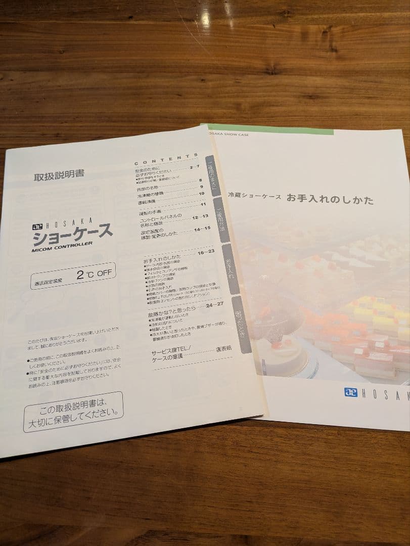 保坂製作所　冷蔵ショーケース