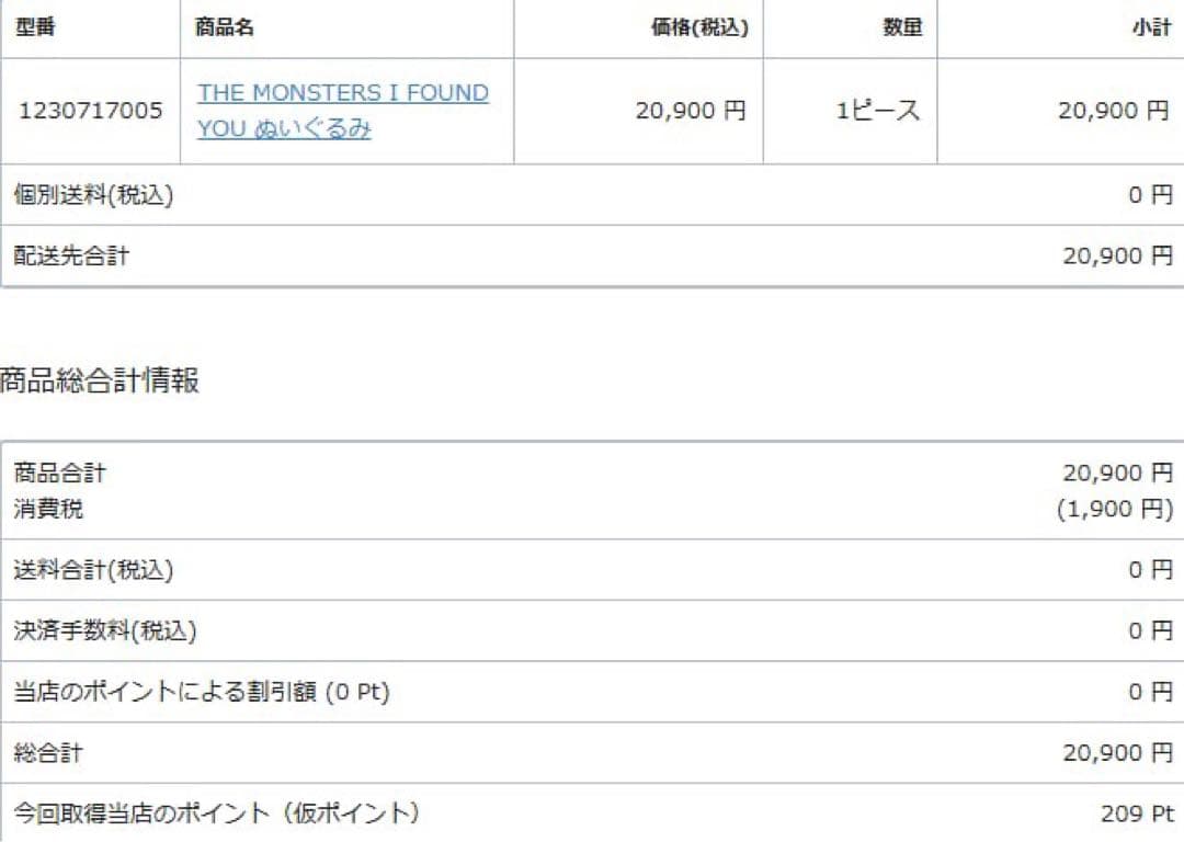 POPMART THE MONSTERS I FOUND YOU ぬいぐるみ