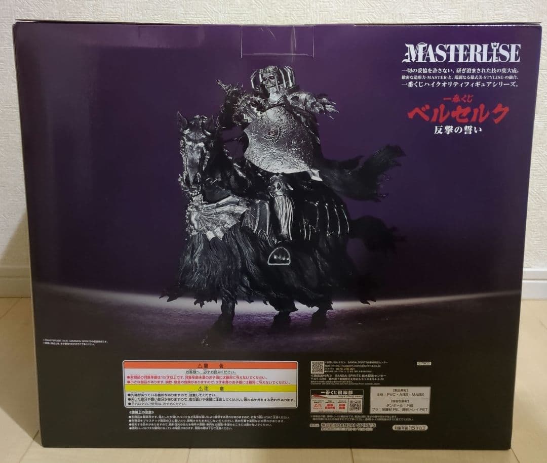 未開封　一番くじ　ベルセルク　反撃の誓い　ラストワン賞　髑髏の騎士(騎乗)