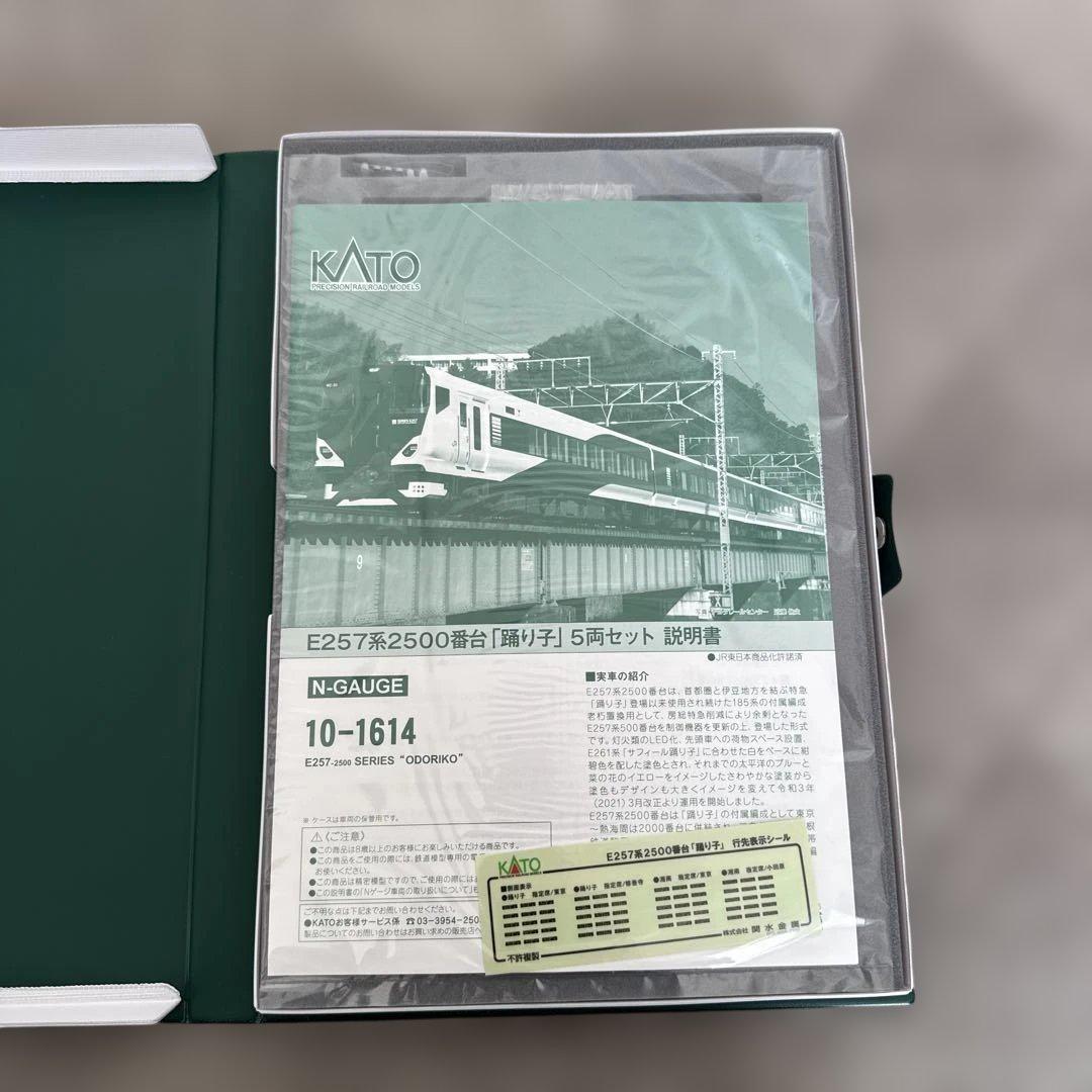 10-1613 10-1614 E257系2000番台2500番台「踊り子」