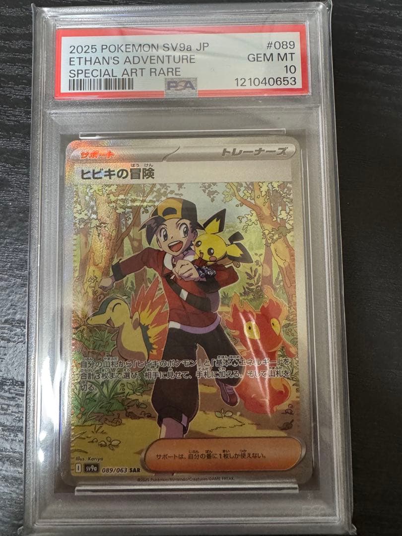 【PSA10】ヒビキの冒険