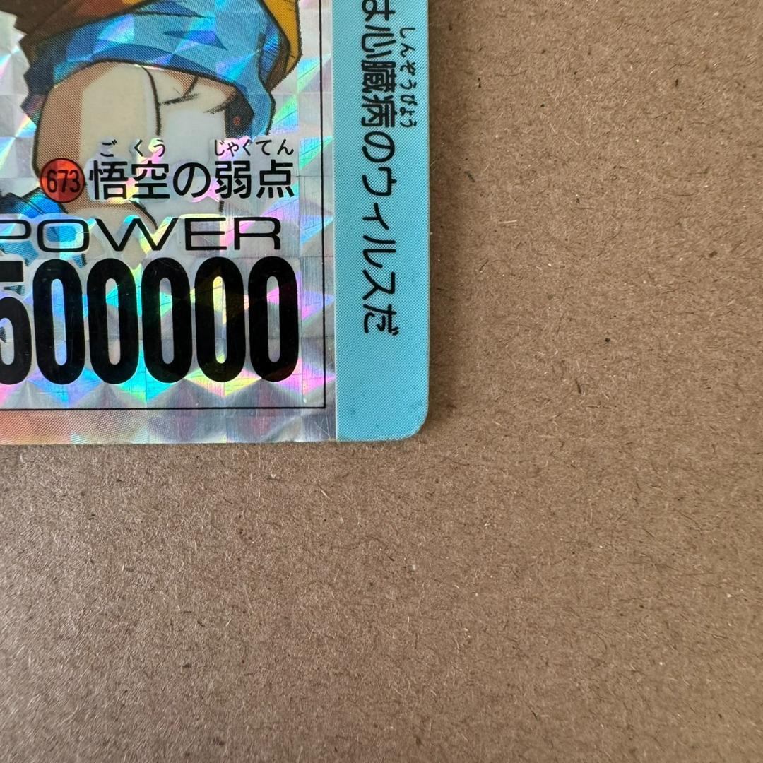 【貴重商品】ドラゴンボール カードダス PPカード 孫悟空 キラカード レア