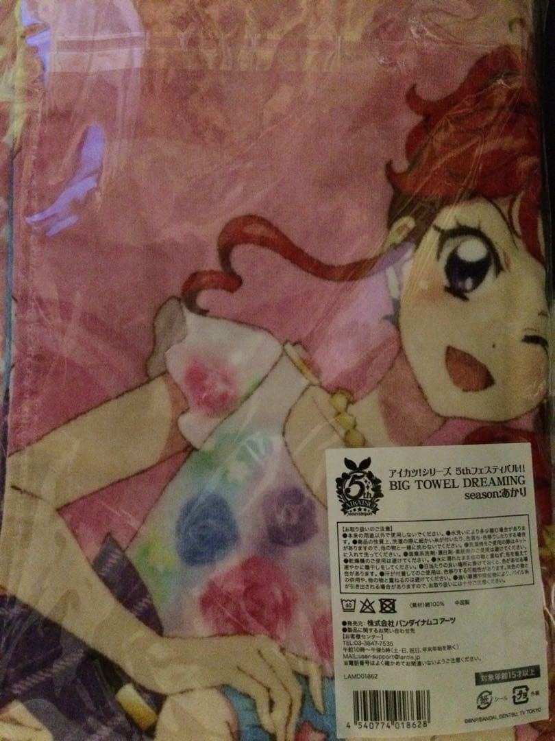 アイカツ 5周年 イベント あかり ビッグタオルです