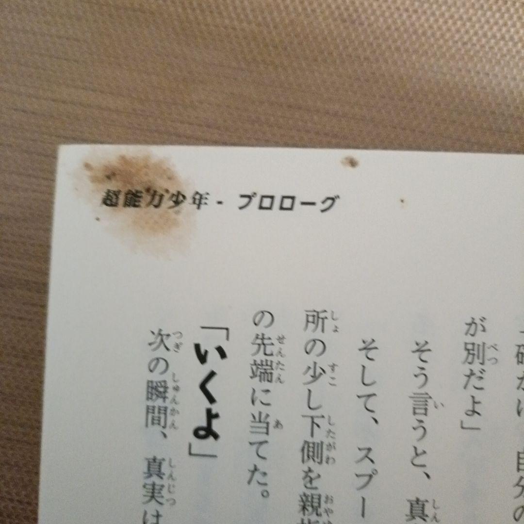 科学探偵　謎野真実シリーズ　20冊セット