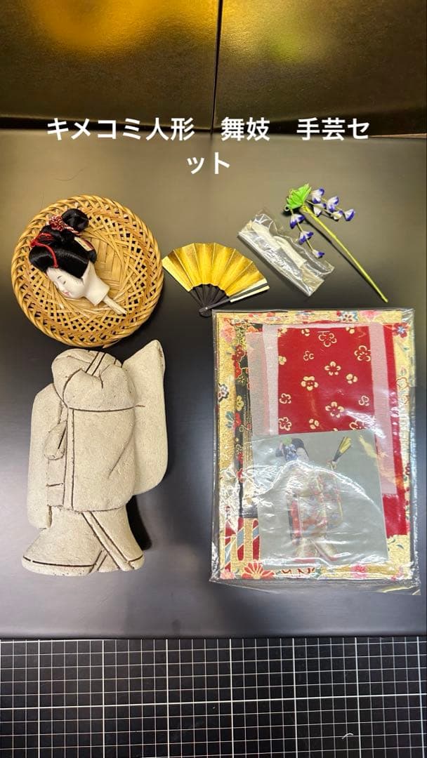 舞妓さん　キメコミ人形材料セット　豆扇子　かんざし付き