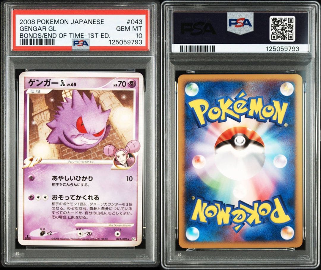 2008 ポケモンカード ゲンガーGL #043