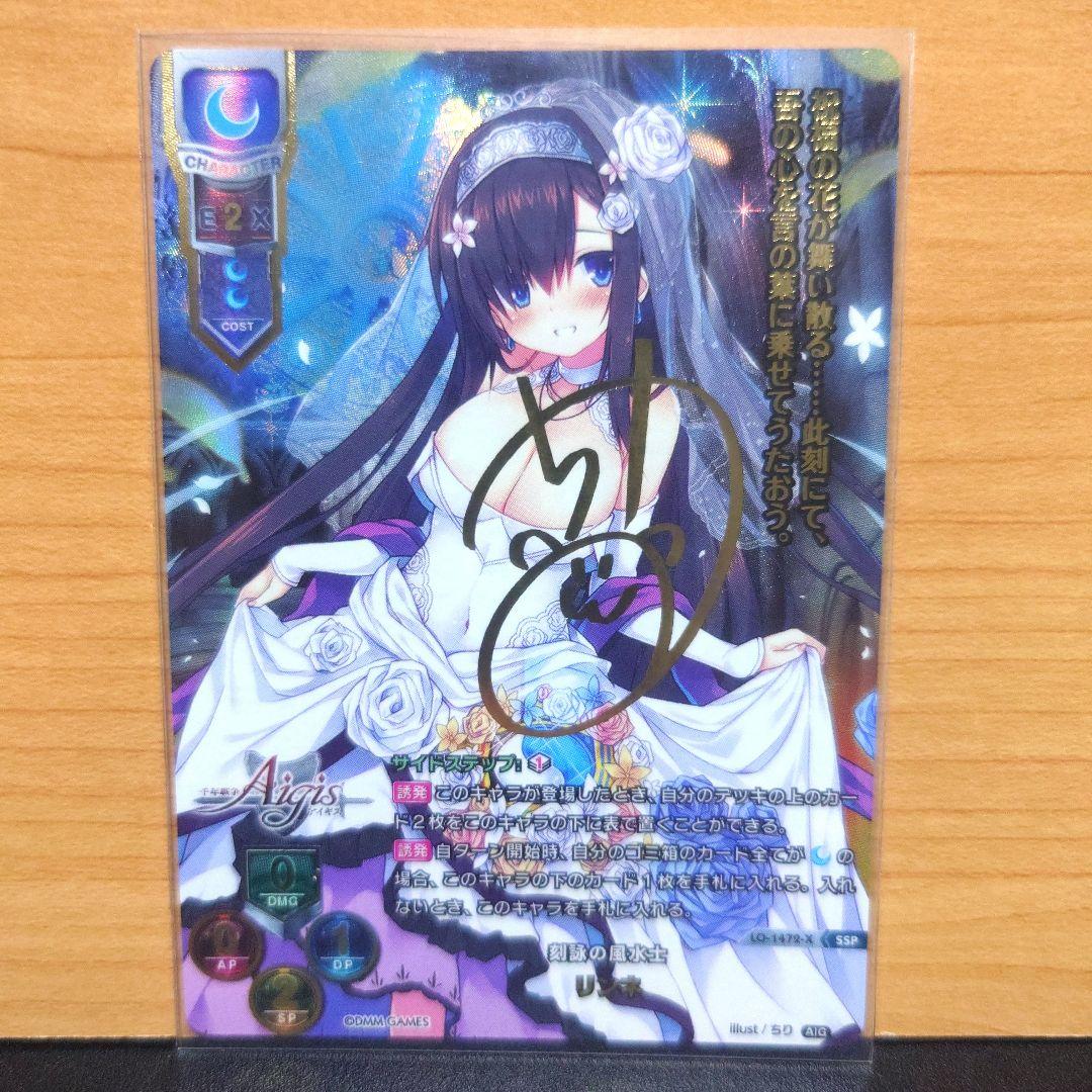 lycee　リセ 最安値 千年戦争アイギス リンネ　ssp　サインカード