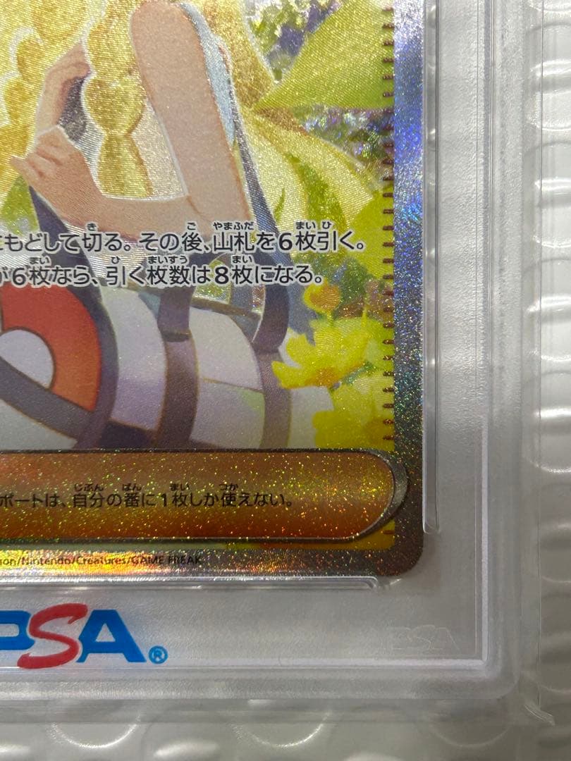 【PSA10】リーリエの決心 SAR M1L 091/063 メガブレイブ