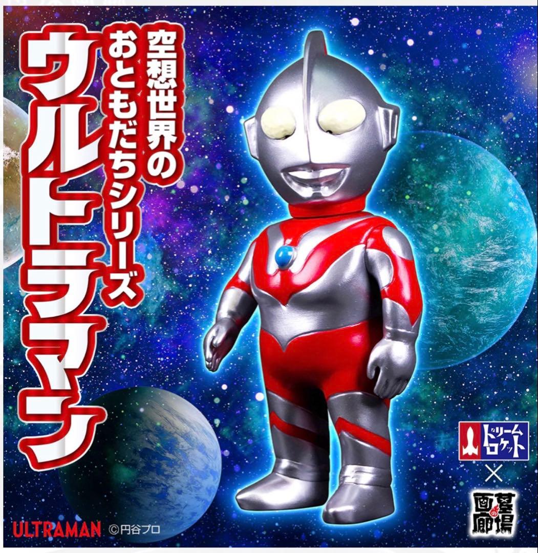 ドリームロケット　ウルトラマン　ソフビ