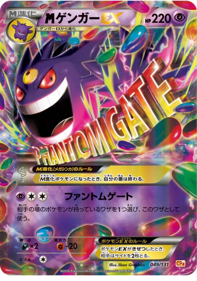 絶版　メガゲンガー　PSA10 M ゲンガー EX CP4