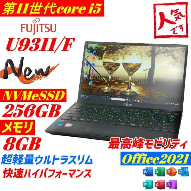 第11世代 富士通 LIFEBOOK U9311 win11 薄型軽量 SSD