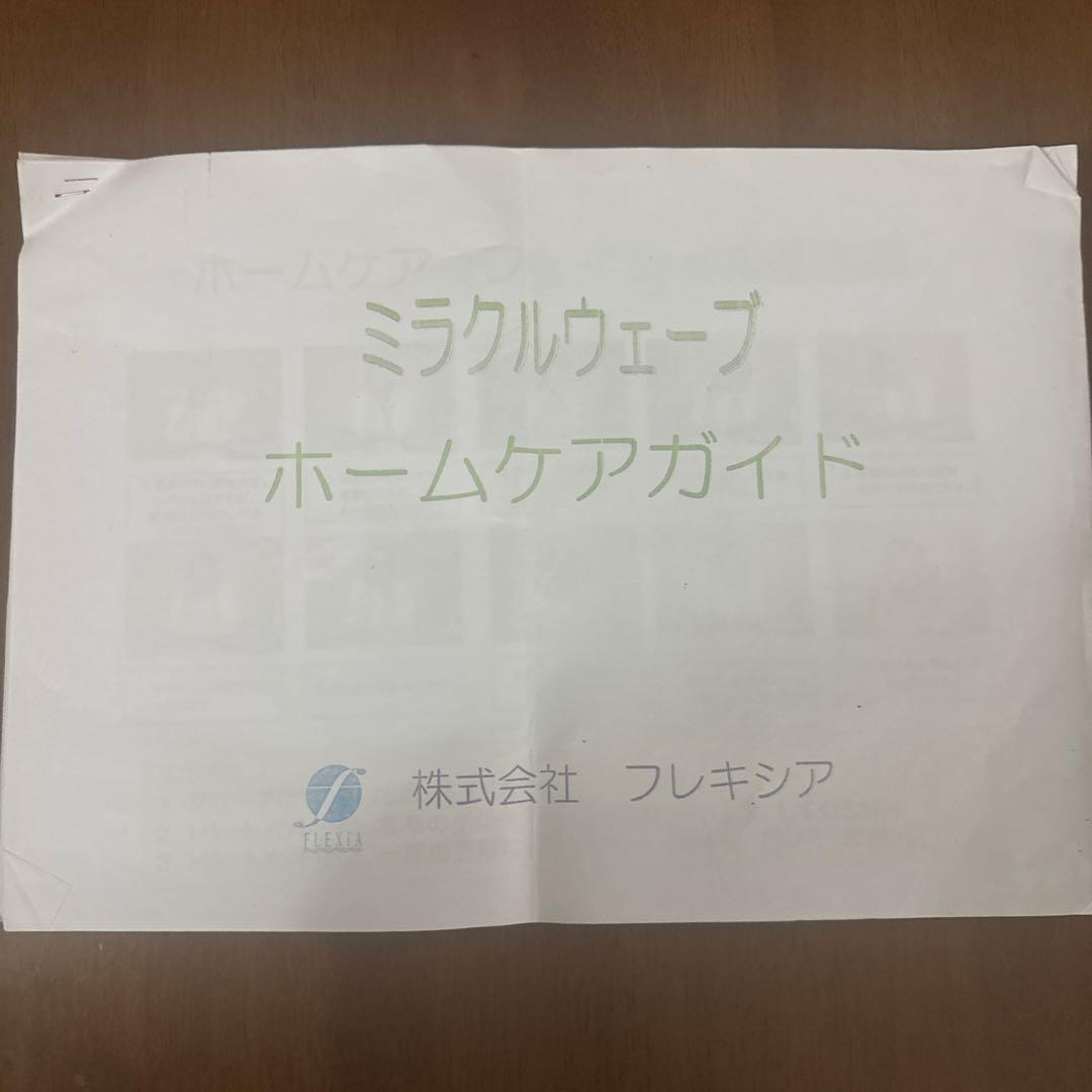 美品ミラクルウェーブ本体&グローブ&ロングサポーター&シルバーリフレ 特別ガイド