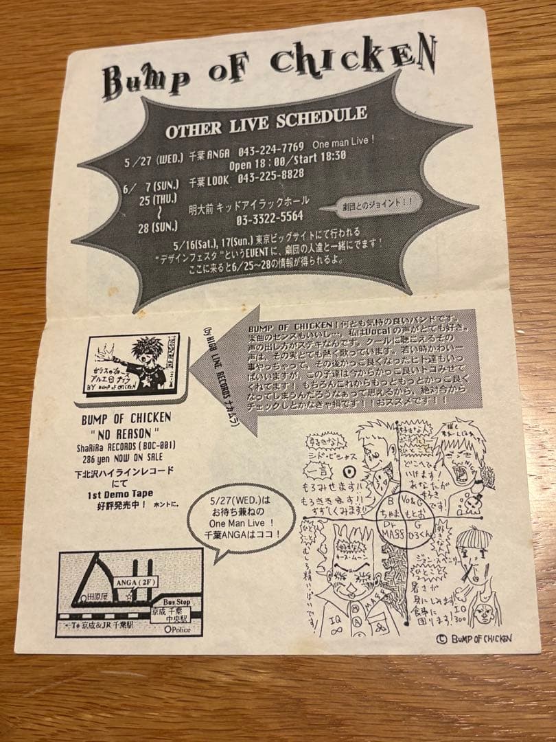 クリスマス値下げ:BUMP OF CHICKEN インディーズ時代DM(ハガギ他