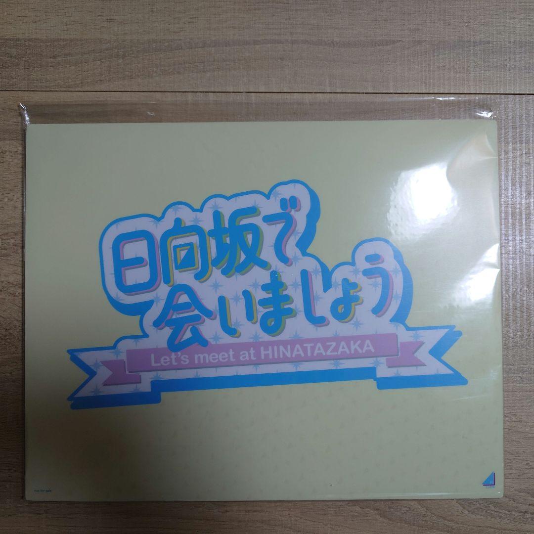 日向坂で会いましょう　オリジナルホワイトボード