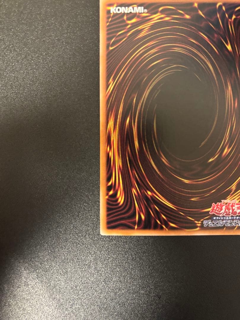 遊戯王 青眼の究極霊竜