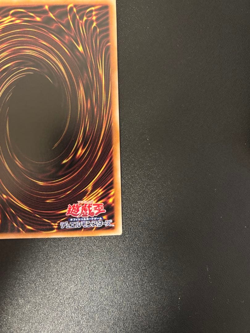 遊戯王 青眼の究極霊竜