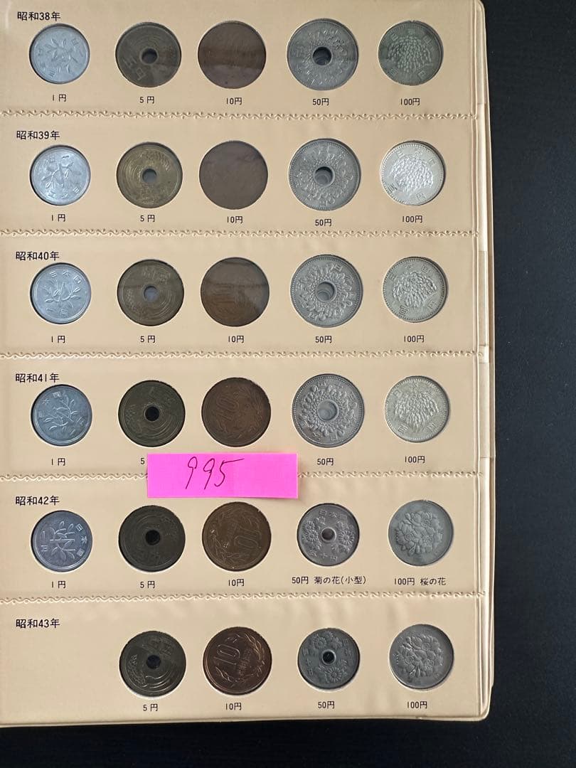 現行アルバム　旧貨幣