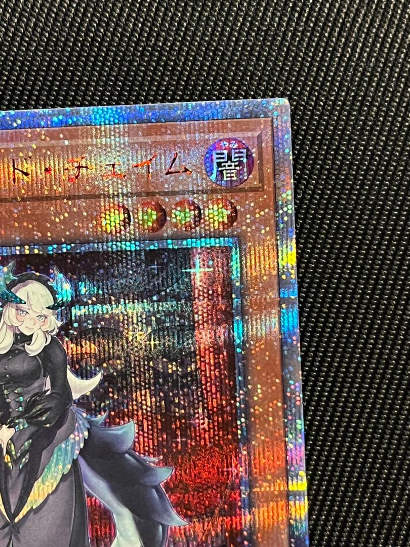 遊戯王　ドラゴンメイドチェイム　20thシークレットレア