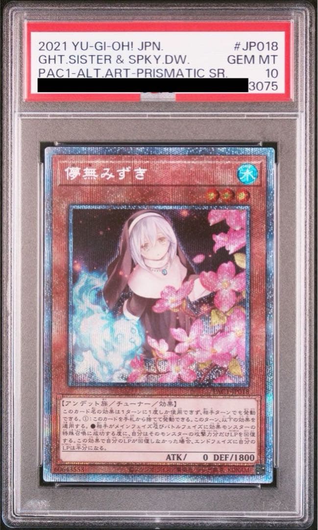 【連番セット】遊戯王 朔夜しぐれ 儚無みずき プリズマ 絵違い PSA10