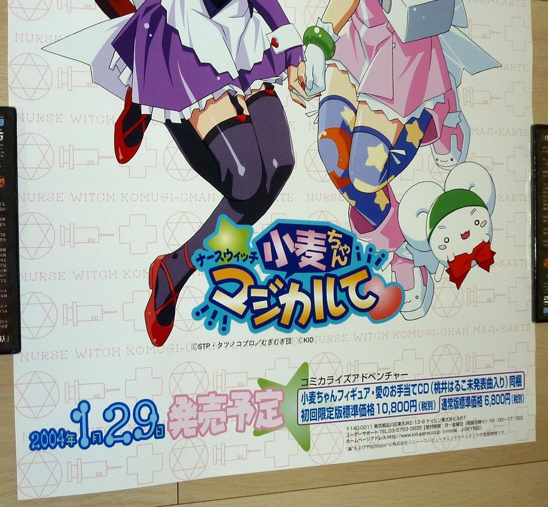 非売品★ナースウィッチ小麦ちゃん マジカルて 店頭販促用 ポスター B2サイズ