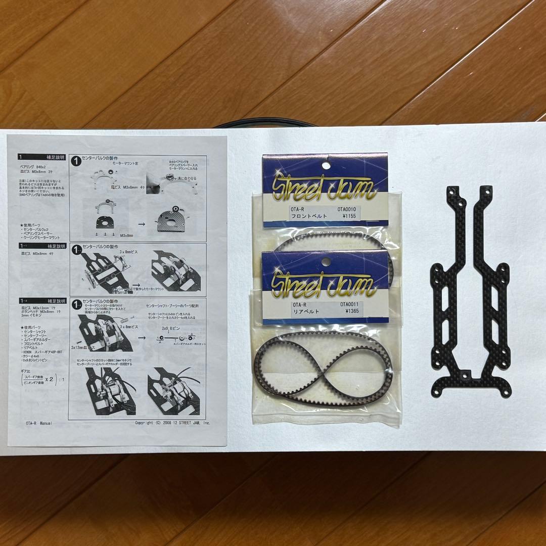 ストリートジャム OTA-R カーボンシャーシ オマケいろいろ