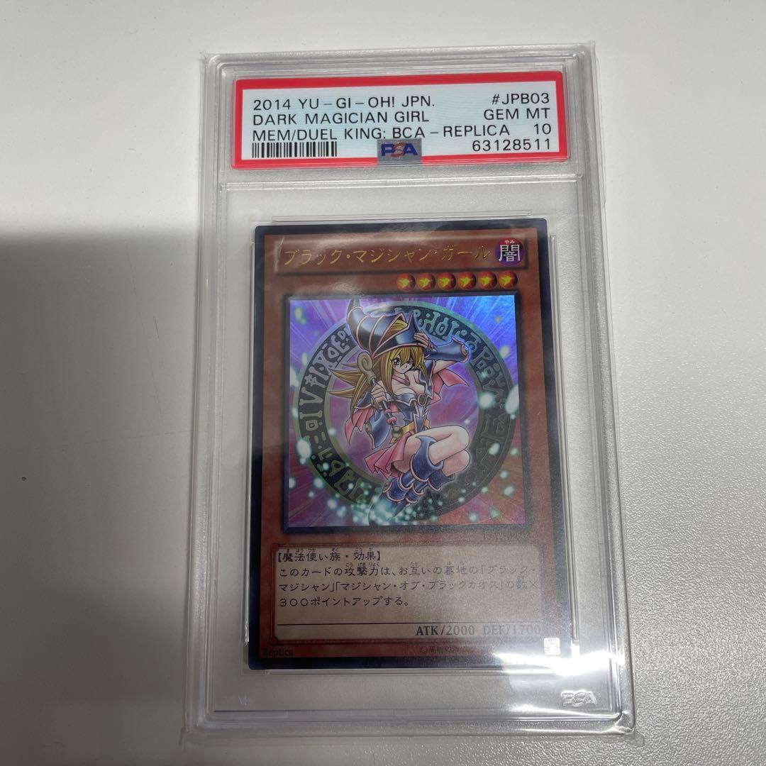遊戯王 PSA10 完美品 ウルトラ ブラック・マジシャン・ガール 15AY