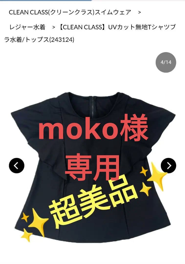 ★専用品★ CLEAN CLASS(クリーンクラス)　UVカット無地Tシャツブラ