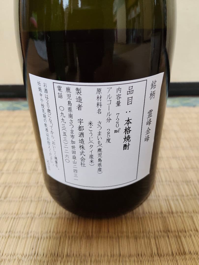 八幡、田倉他、本格焼酎8本セット