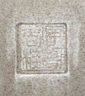 陶器製黄土色盆栽鉢　長方形　大型 約47.5cm×35.5cm×18cm 落款