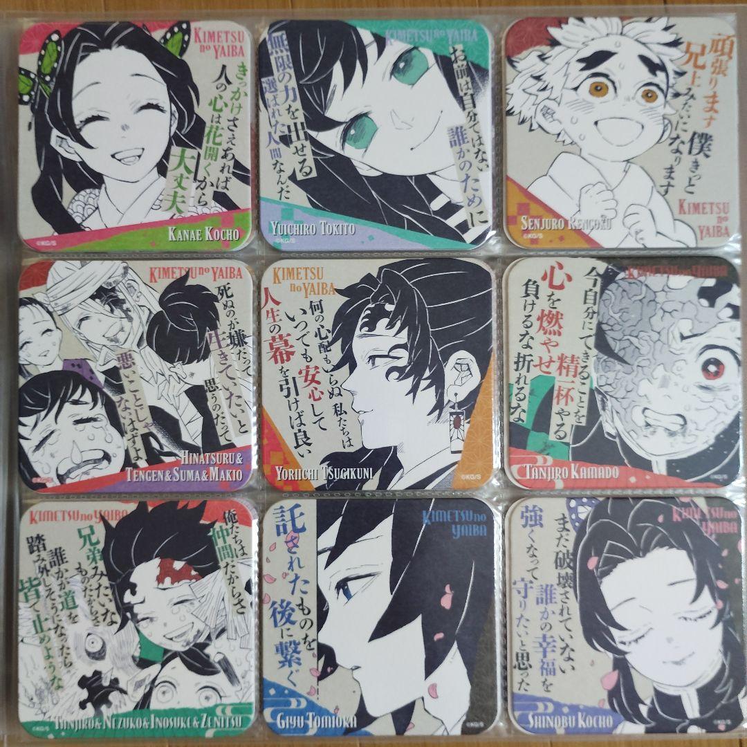 鬼滅の刃　アートコースター　第一、二、三弾　コンプリート