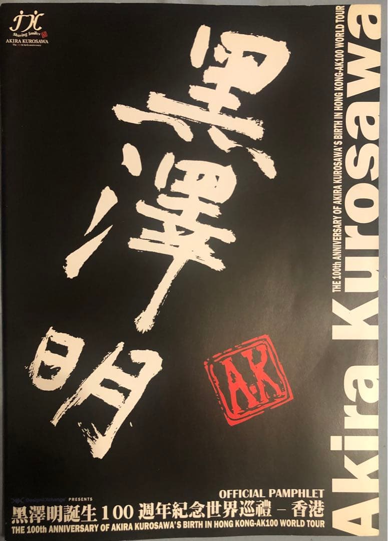 Ak100ワールドツアー展示品: 一文字太郎孝虎・甲冑一式（美術製作品）レプリカ