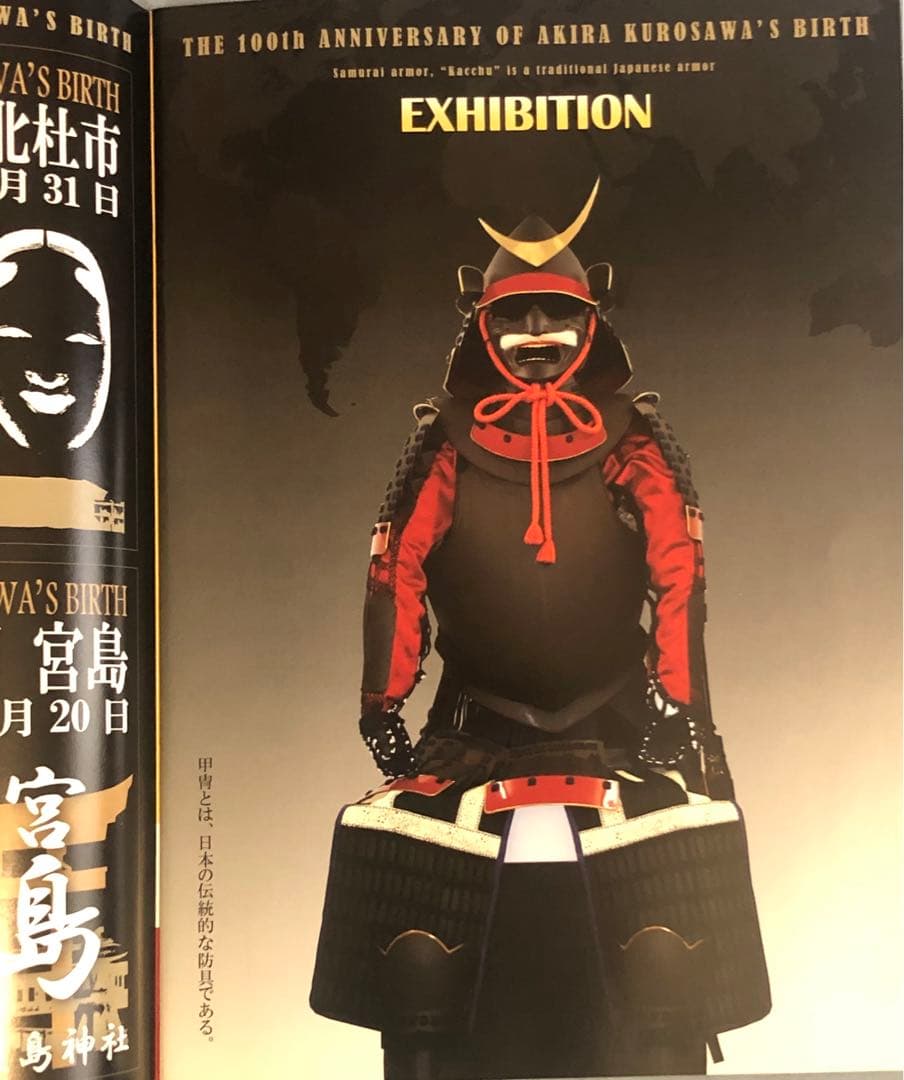 Ak100ワールドツアー展示品: 一文字太郎孝虎・甲冑一式（美術製作品）レプリカ