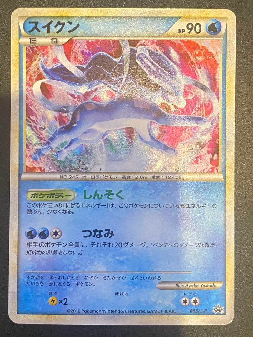 スイクン 色違い 懸賞 プロモ 1000枚限定