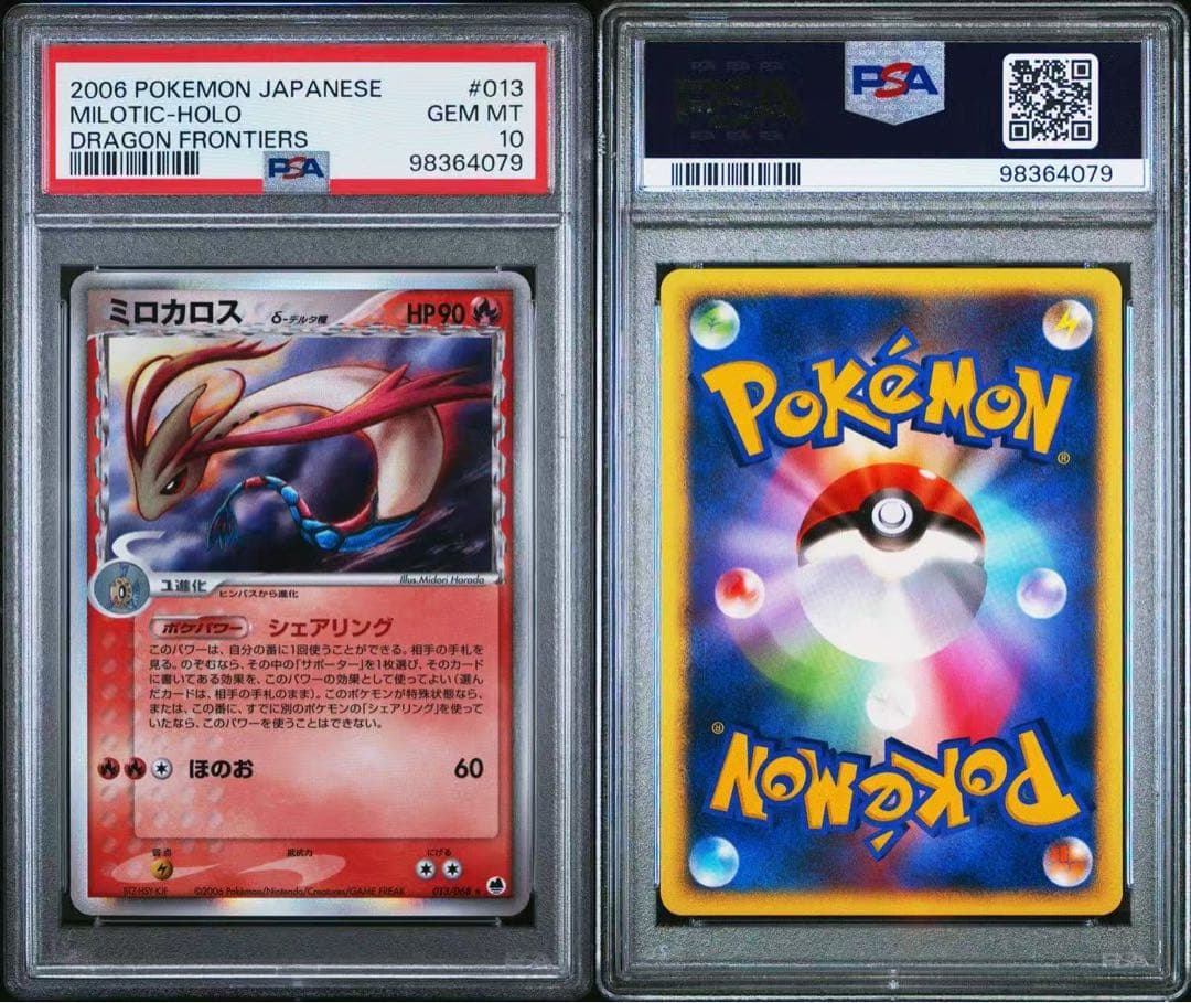 ポケモンカード PSA10 ミロカロス デルタ種