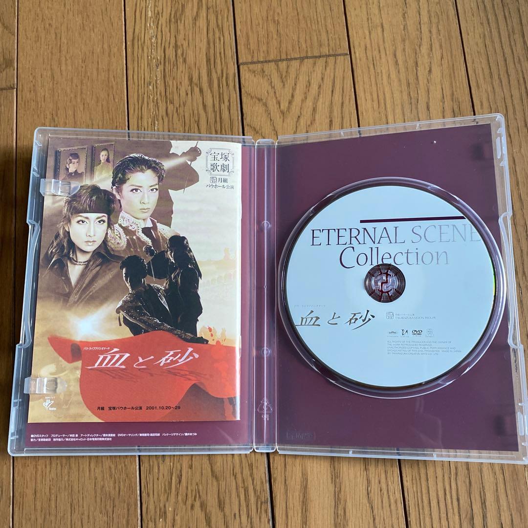宝塚歌劇団月組 バウホール公演 復刻版 血と砂　大空祐飛