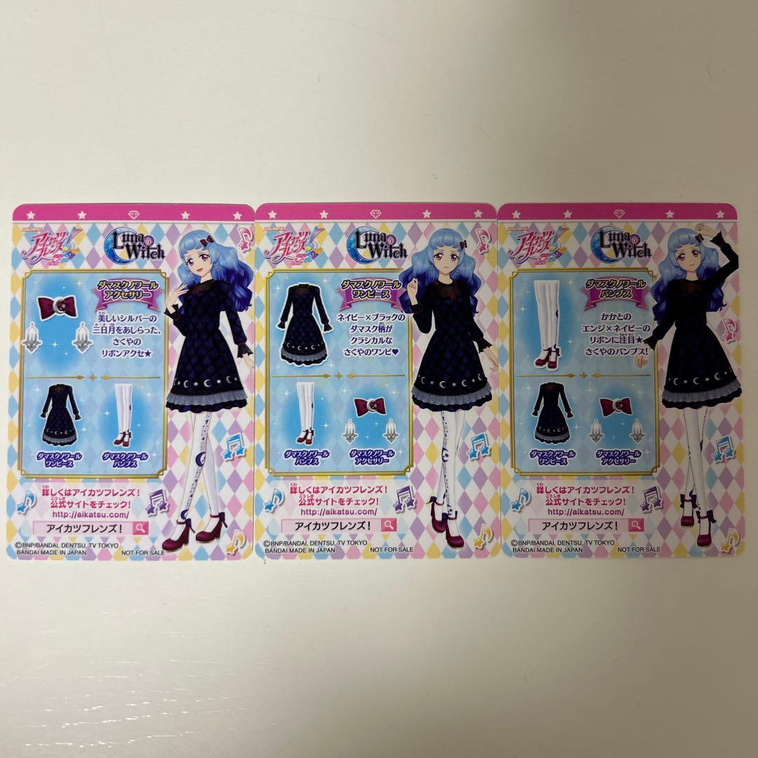 アイカツフレンズ ダマスクノワール